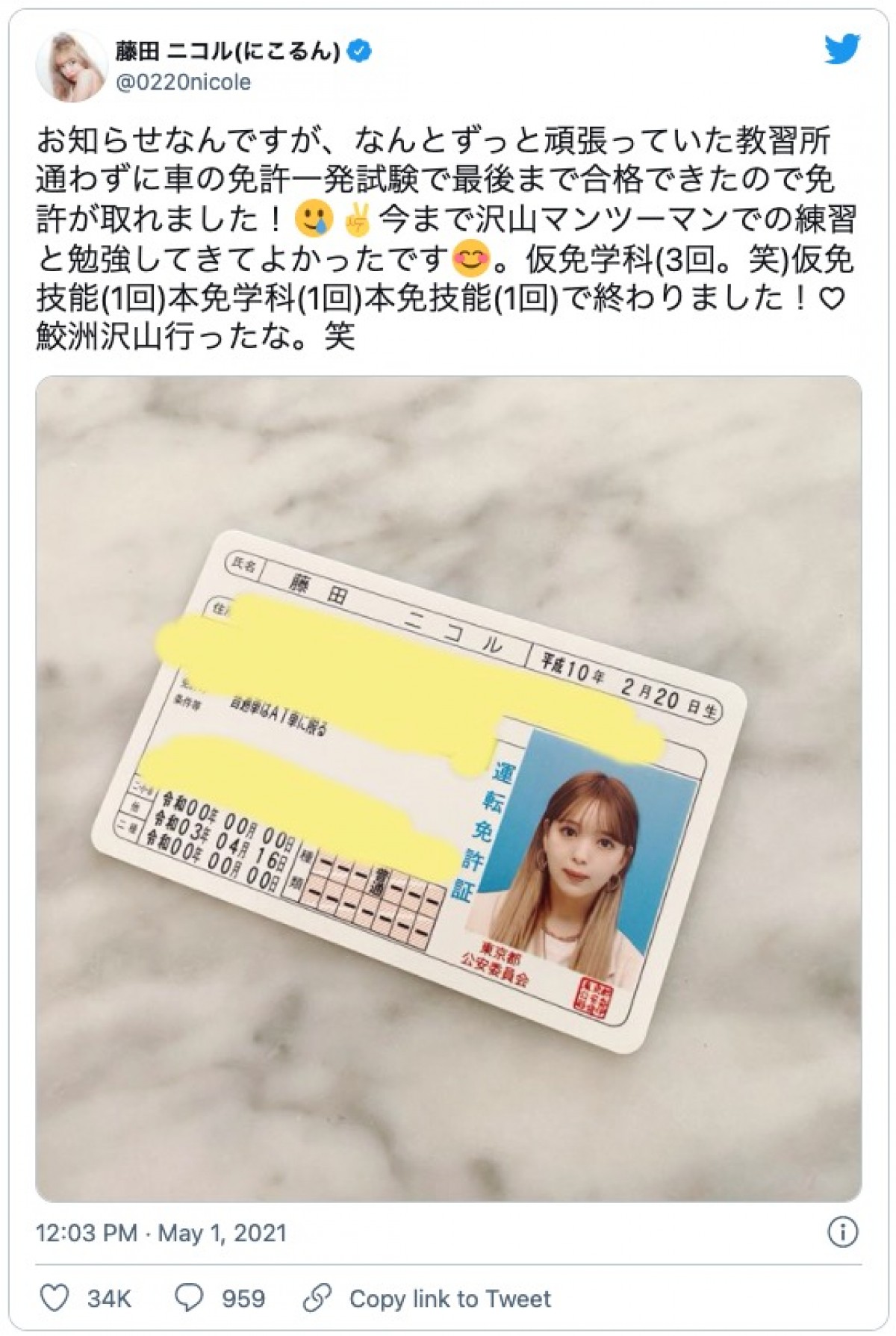 藤田ニコル、免許証写真に「かわいすぎる」の声　教習所通わず“一発試験”で合格