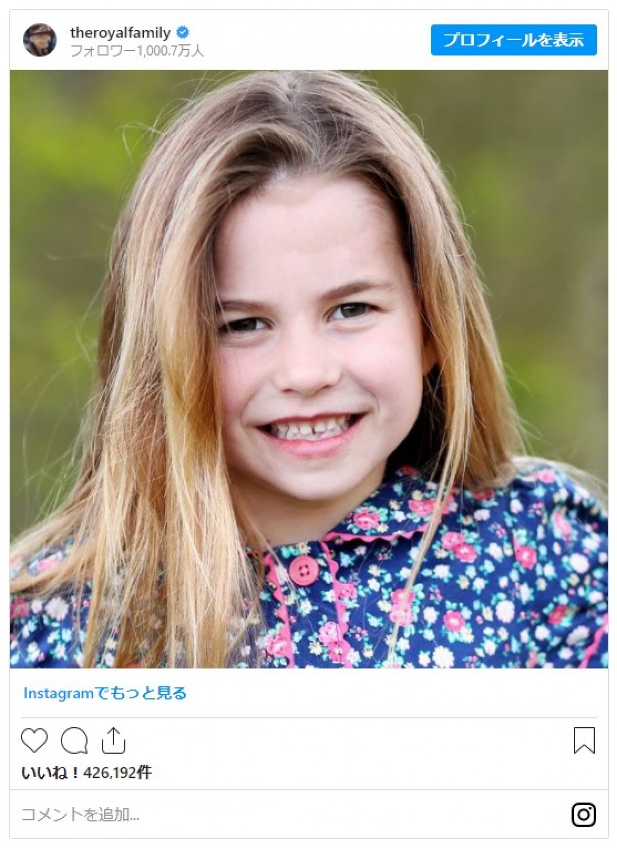 英シャーロット王女が6歳に！　ロングヘア姿が美しいポートレート公開