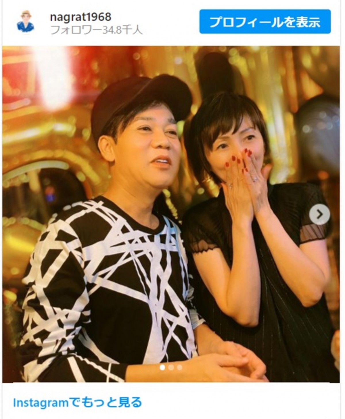 名倉潤・渡辺満里奈夫妻 ※「名倉潤」インスタグラム