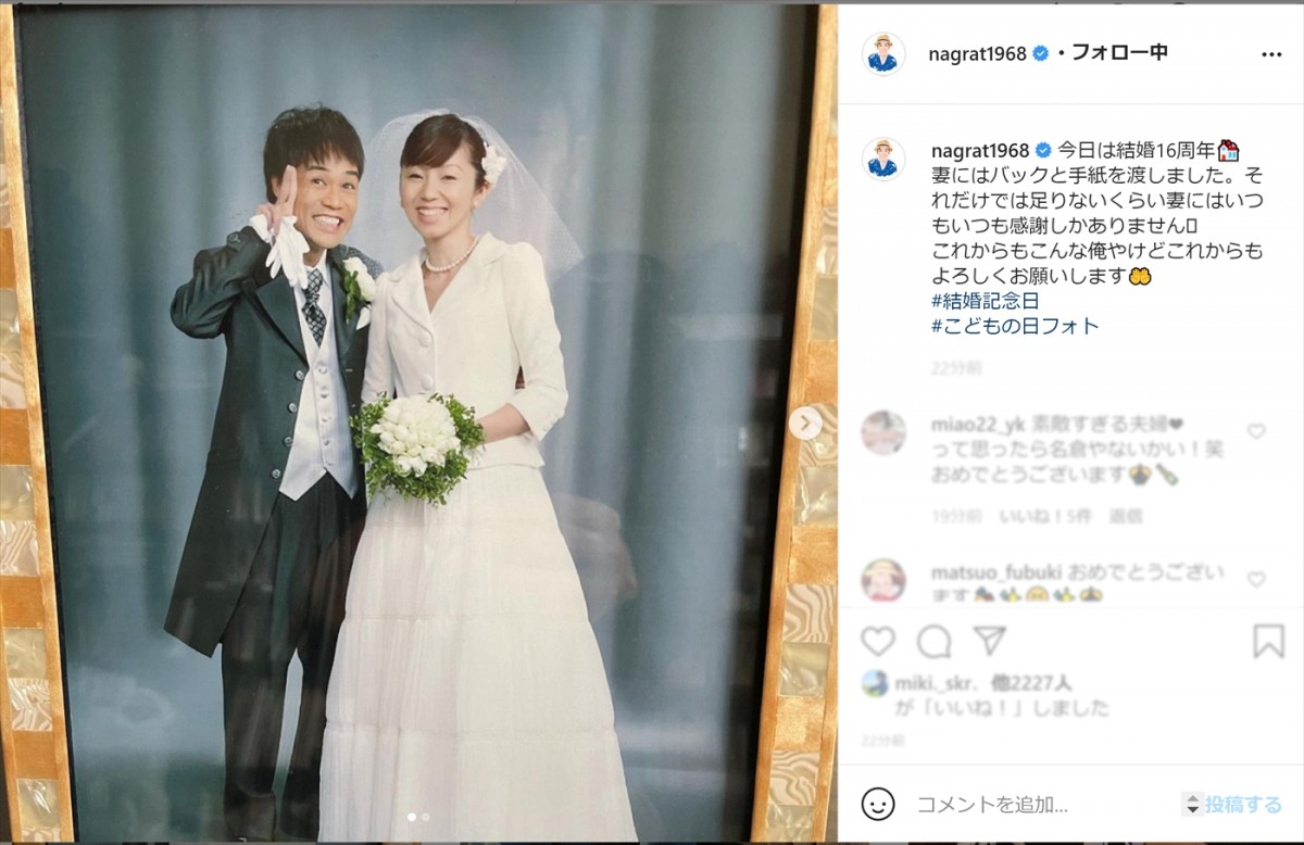 名倉潤、結婚16周年で妻・渡辺満里奈に「これからもよろしく」　ウエディング姿の2SHOTを公開