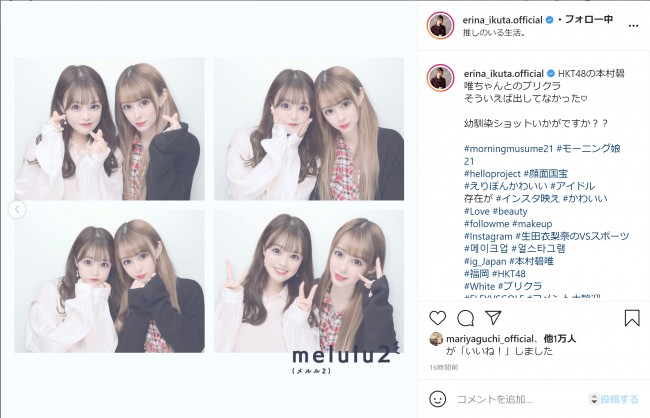 モー娘 生田衣梨奈 Hkt48 本村碧唯と 幼馴染 プリクラショットに反響 めちゃ可愛い 博多美人 21年5月5日 写真 エンタメ ニュース クランクイン モー娘 生田衣梨奈 Hkt48 本村碧唯と 幼馴染 プリクラショットに反響 めちゃ可愛い 博多美人 21年5月5日 写真 エンタメ ニュース クランクイン