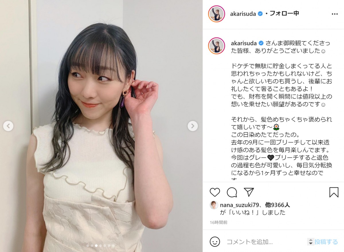 須田亜香里、“後輩に奢る”業界のルールに疑問「みんなでワイワイ行ったのに…私だけがお金払うのなんで？」