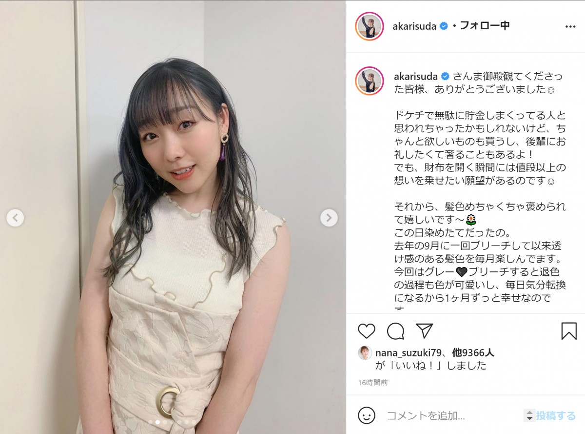 須田亜香里、“後輩に奢る”業界のルールに疑問「みんなでワイワイ行ったのに…私だけがお金払うのなんで？」