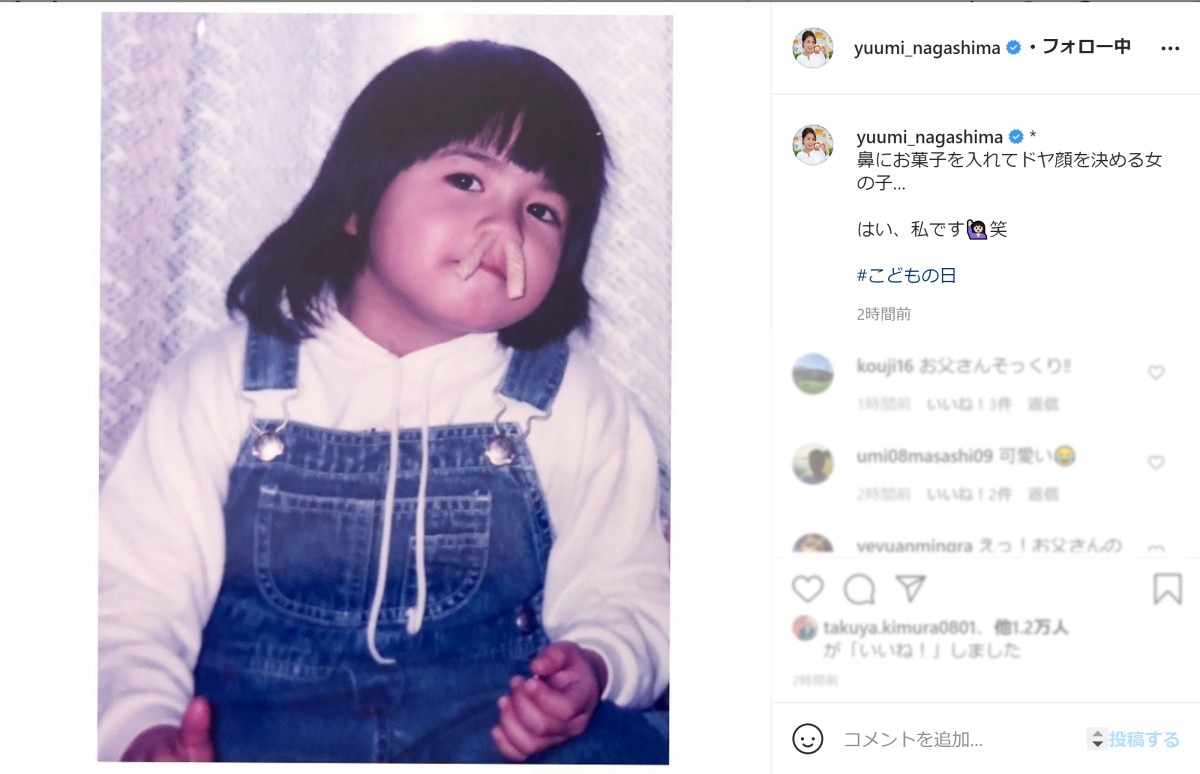 永島優美アナ、“鼻にお菓子”やんちゃな幼少期の写真に反響　「まんまパパ」「お父さんそっくり!!」