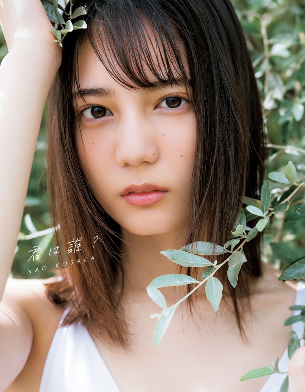 日向坂46・小坂菜緒1st写真集タイトル決定　本人の“推し表紙”ほか4種類が解禁