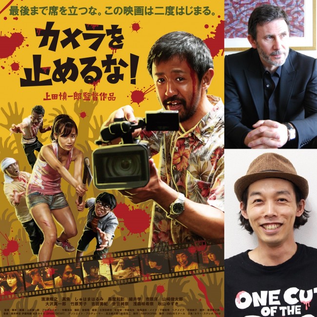(左側)映画『カメラを止めるな!』ポスタービジュアル(右側上段)ミシェル・アザナヴィシウス監督(右側下段)上田慎一郎監督