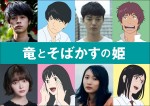 映画『竜とそばかすの姫』新キャスト＆キャラクタービジュアル（上段左から）成田凌、染谷将太、（下段左から）玉城ティナ、幾田りら