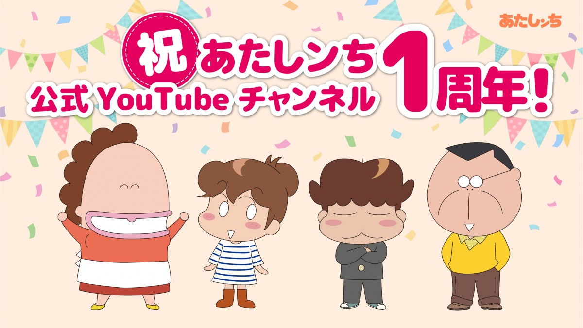 『あたしンち』YouTube開設1周年　キンモクセイ、初代OP「さらば」当時の再現ライブ公開決定