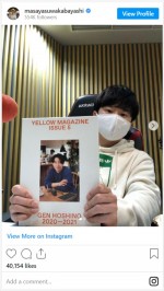 若林正恭、星野源「YELLOW MAGAZINE」を手に記念ショット　※「若林正恭」インスタグラム