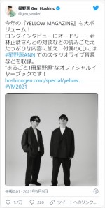 星野源＆若林正恭、グラサン姿の2ショット　※「星野源」ツイッター