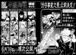 『呪術廻戦』特設サイト告知ページ（「週刊少年ジャンプ」23号誌面）