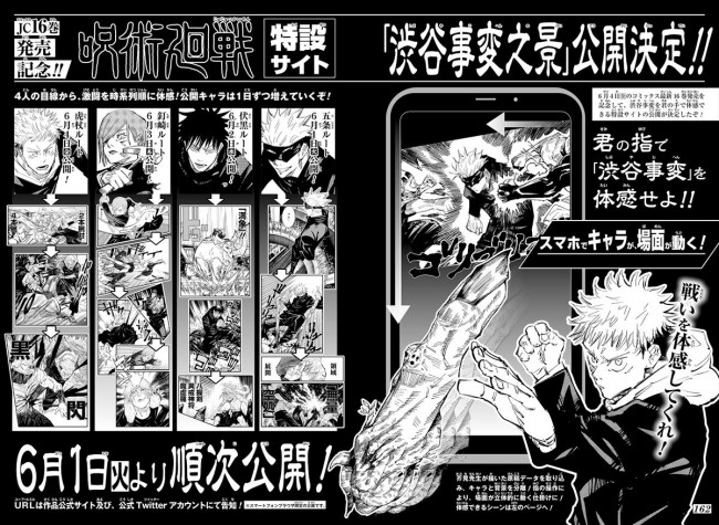 呪術廻戦 16巻表紙 特設サイト 渋谷事変之景 公開 4キャラ視点で時系列を体感 21年5月10日 写真 コミック ニュース クランクイン