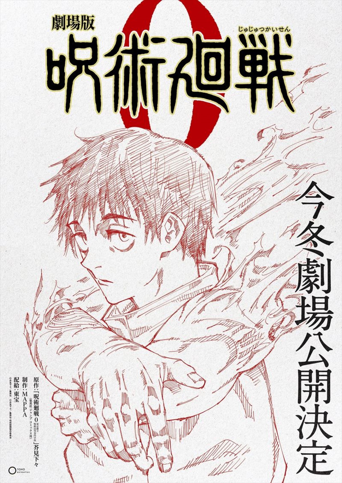 『呪術廻戦』16巻表紙＆特設サイト“渋谷事変之景”公開　4キャラ視点で時系列を体感