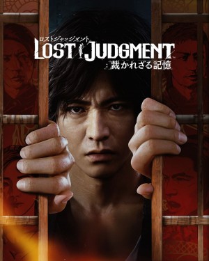 ゲーム『LOST JUDGMENT：裁かれざる記憶』キービジュアル