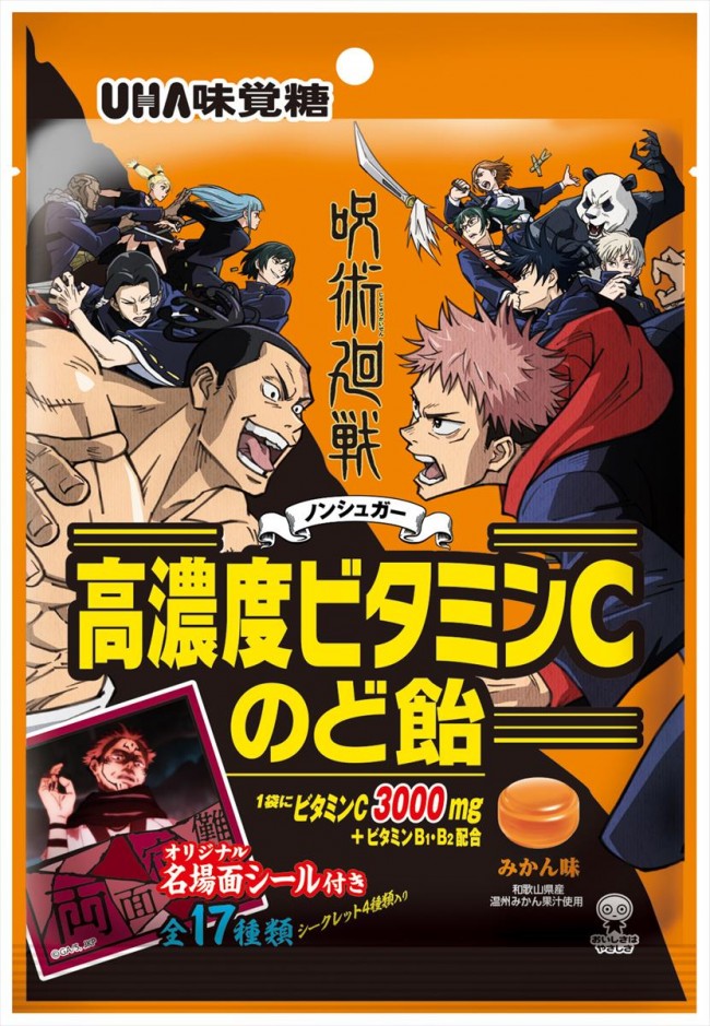 呪術廻戦 高濃度ビタミンcのど飴 第2弾発売へ おまけは全17種類の名場面シール 21年5月11日 スイーツ クランクイン トレンド