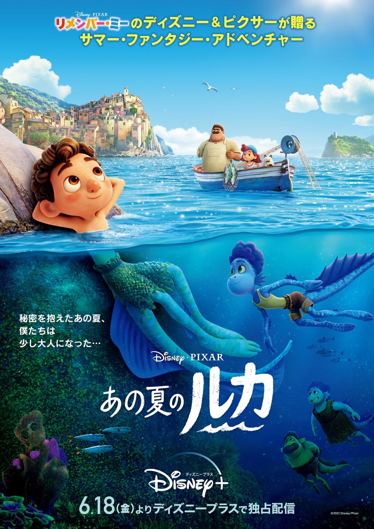 映画『あの夏のルカ』日本版本ポスター