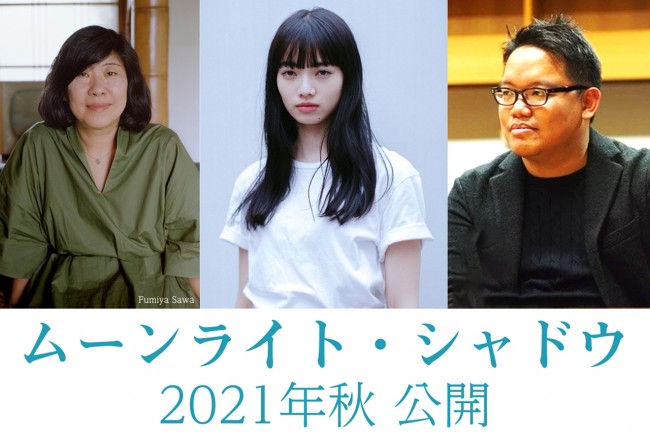 映画『ムーンライト・シャドウ』（左から）吉本ばなな、小松菜奈、エドモンド・ヨウ監督