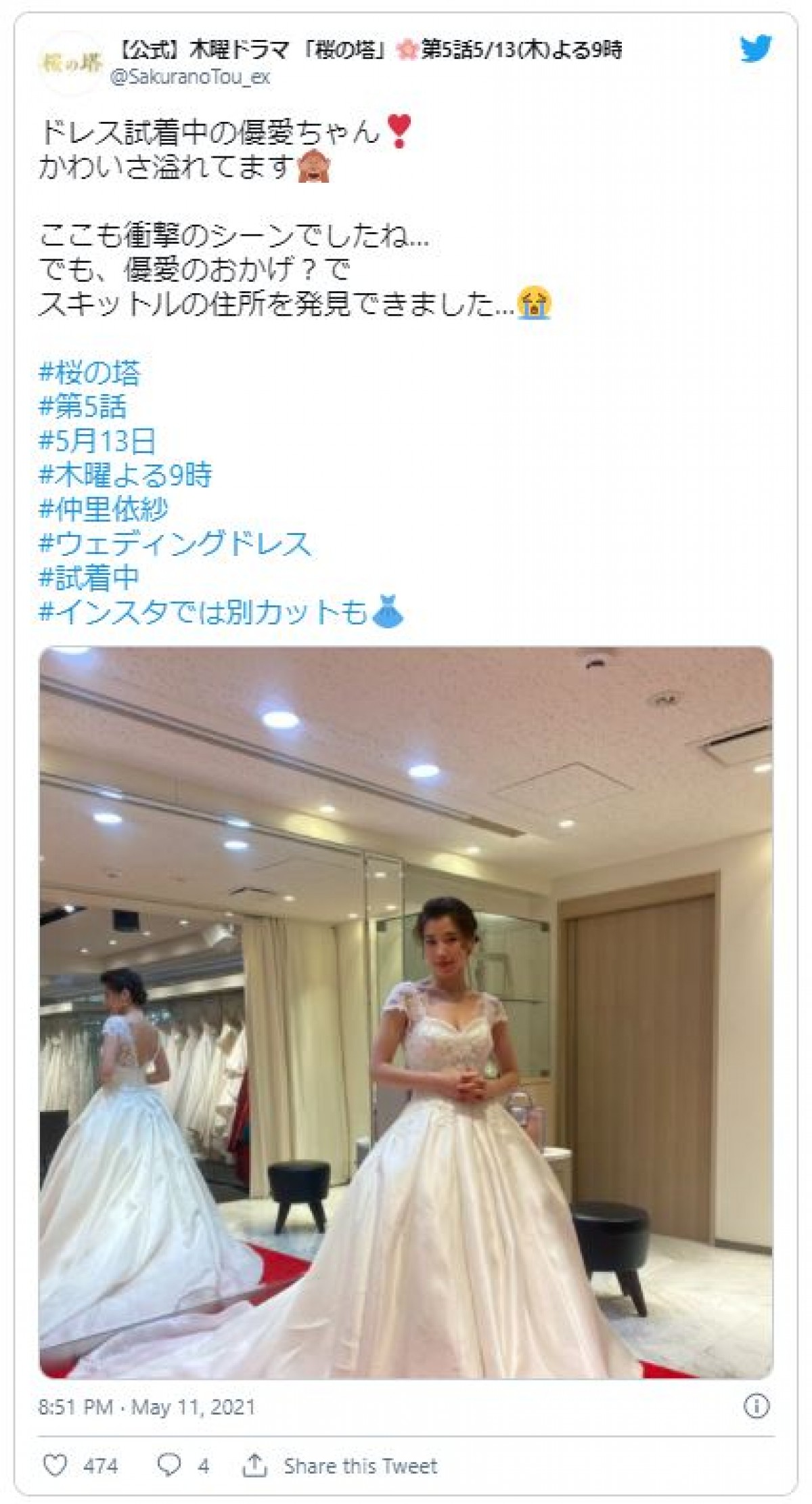 仲里依紗、“純白のウエディングドレス”姿でダブルピース　 『桜の塔』オフショットに反響  　