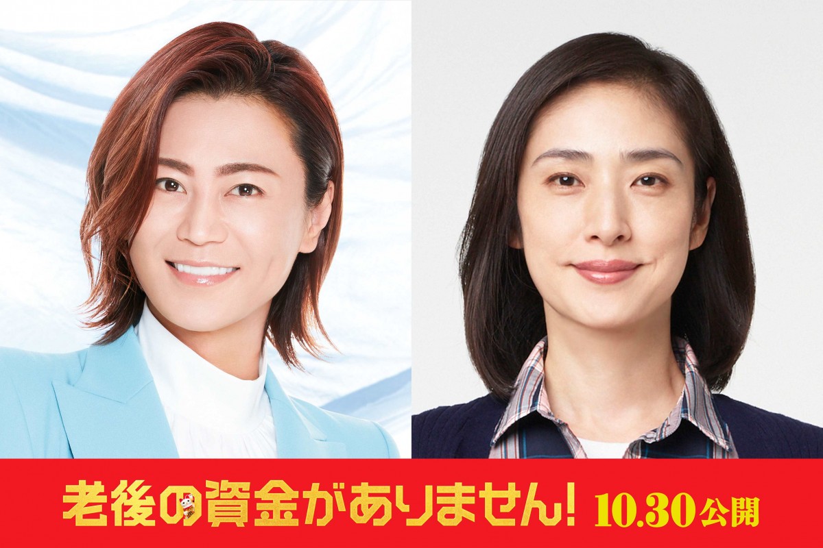 映画『老後の資金がありません!』(左から)氷川きよし、天海祐希