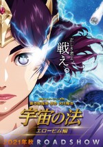 【動画】映画『宇宙の法－エローヒム編－』特報