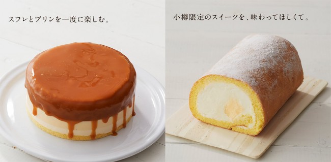 ルタオ、24年目の“特別なチーズスイーツ”発売！　小樽の店舗限定ケーキが通販に