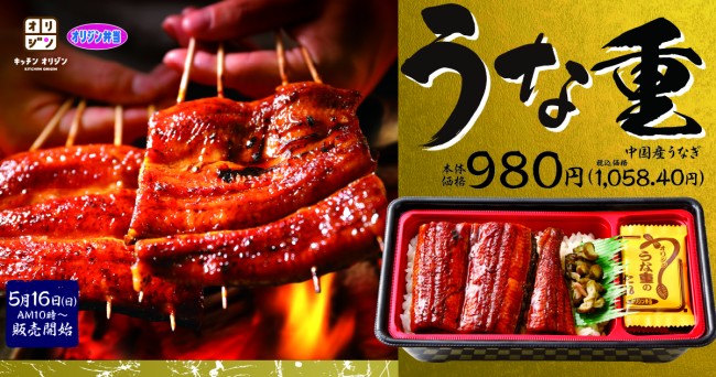 オリジン弁当 うな重 期間限定で登場 2種類のうなぎ こだわりのタレを用意 21年5月16日 グルメ クランクイン トレンド