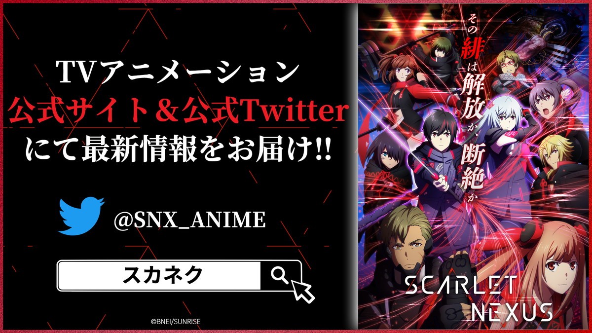 アニメ『SCARLET NEXUS』7.1放送開始　内田雄馬ら新キャスト＆キャラクター一挙解禁