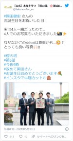 岡田健史22歳の誕生日を玉木宏らが祝福　※『桜の塔』公式ツイッター