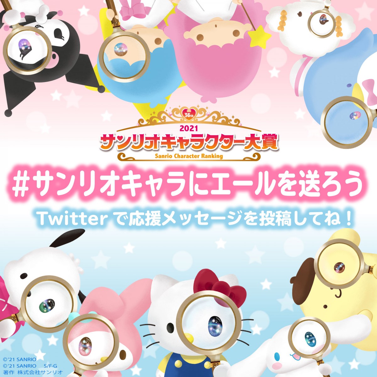 ポムポムプリン1位浮上！　シナモロールは2位に「2021年サンリオキャラクター大賞」中間発表