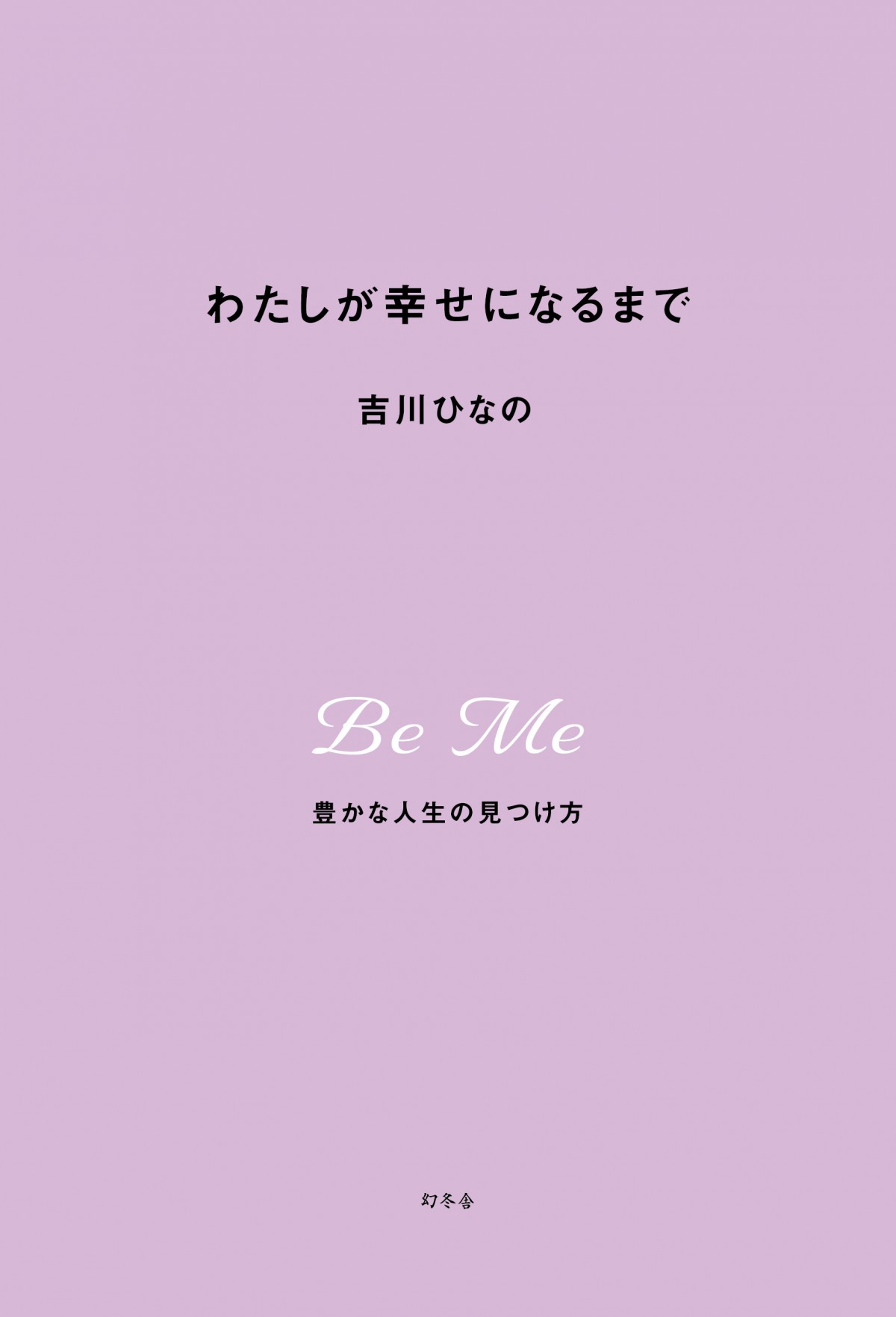 第3子妊娠中の吉川ひなの　性別は「自分で見て確かめたい」