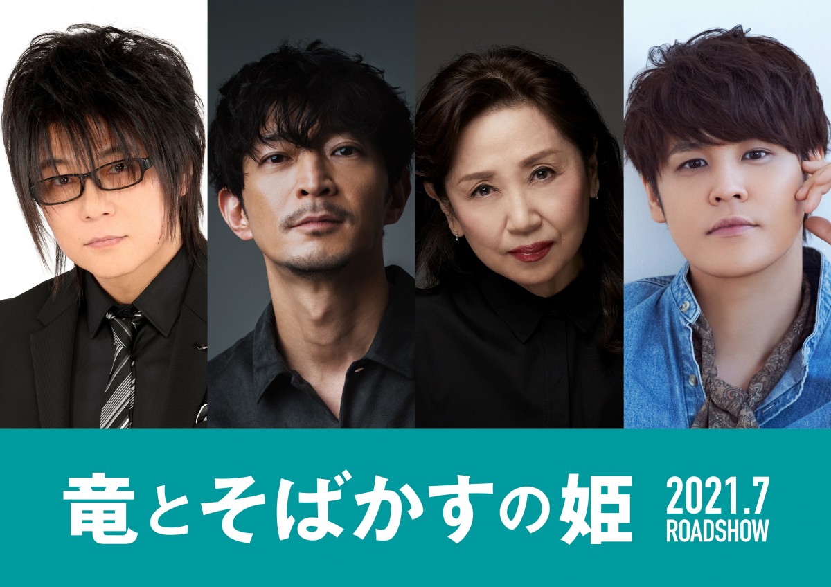 映画『竜とそばかすの姫』（左から）森川智之、津田健次郎、小山茉美、宮野真守
