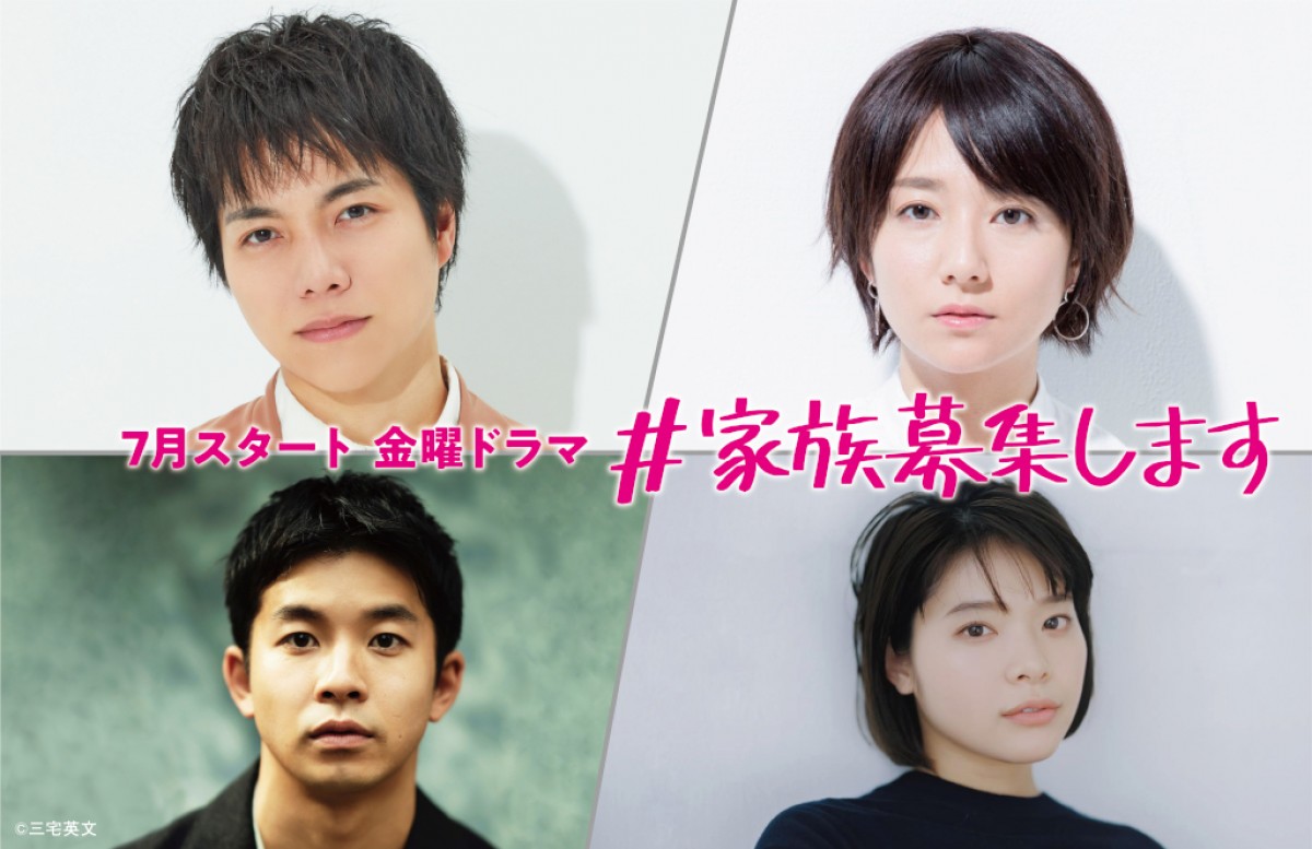 ドラマ『＃家族募集します』に出演する（上段左から）重岡大毅、木村文乃、（下段左から）仲野太賀、岸井ゆきの