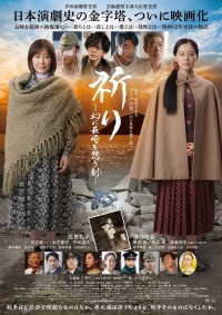 映画『祈り ―幻に長崎を想う刻（とき）―』ポスター