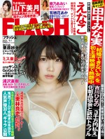 えなこ、週刊誌「FLASH」5月18日発売号に登場