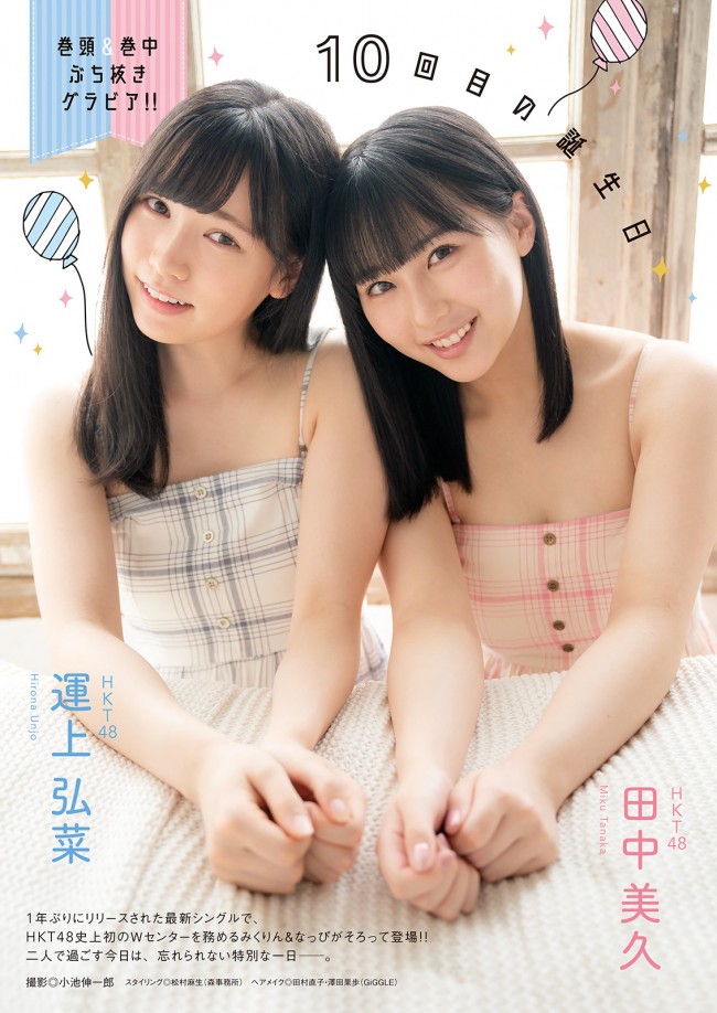 HKT48・田中美久&運上弘菜、「漫画アクション」11号（5月18日発売）に登場