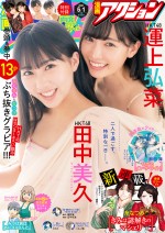 HKT48・田中美久&運上弘菜、「漫画アクション」11号（5月18日発売）に登場