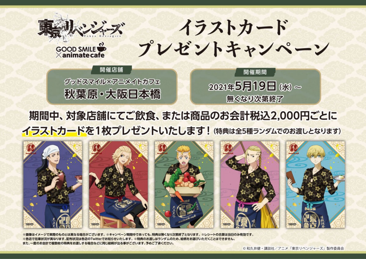 20210218＿東リベ×アニメイトカフェ