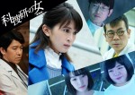 佐津川愛美、『科捜研の女 ‐劇場版‐』で事件の鍵を握る疑惑の “リケジョ”に　追加キャスト発表