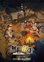 【写真】野営するデッドエンドの3人　『無職転生』第1期ビジュアル