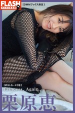 FLASHデジタル写真集『栗原恵  Princess, Again』より