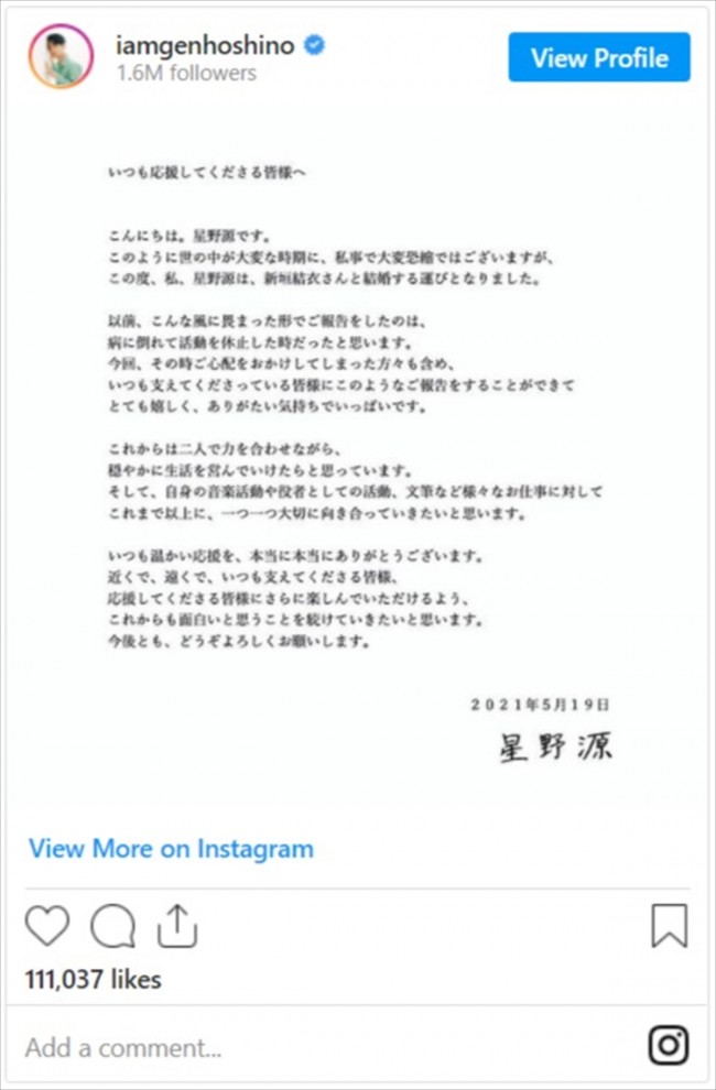 星野源と新垣結衣が"逃げ恥"婚 祝福の声殺到 ／2021年5月19日 ...