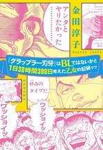 『「グラップラー刃牙」はBLではないかと1日30時間300日考えた乙女の記録ッッ』書影（河出書房新社）