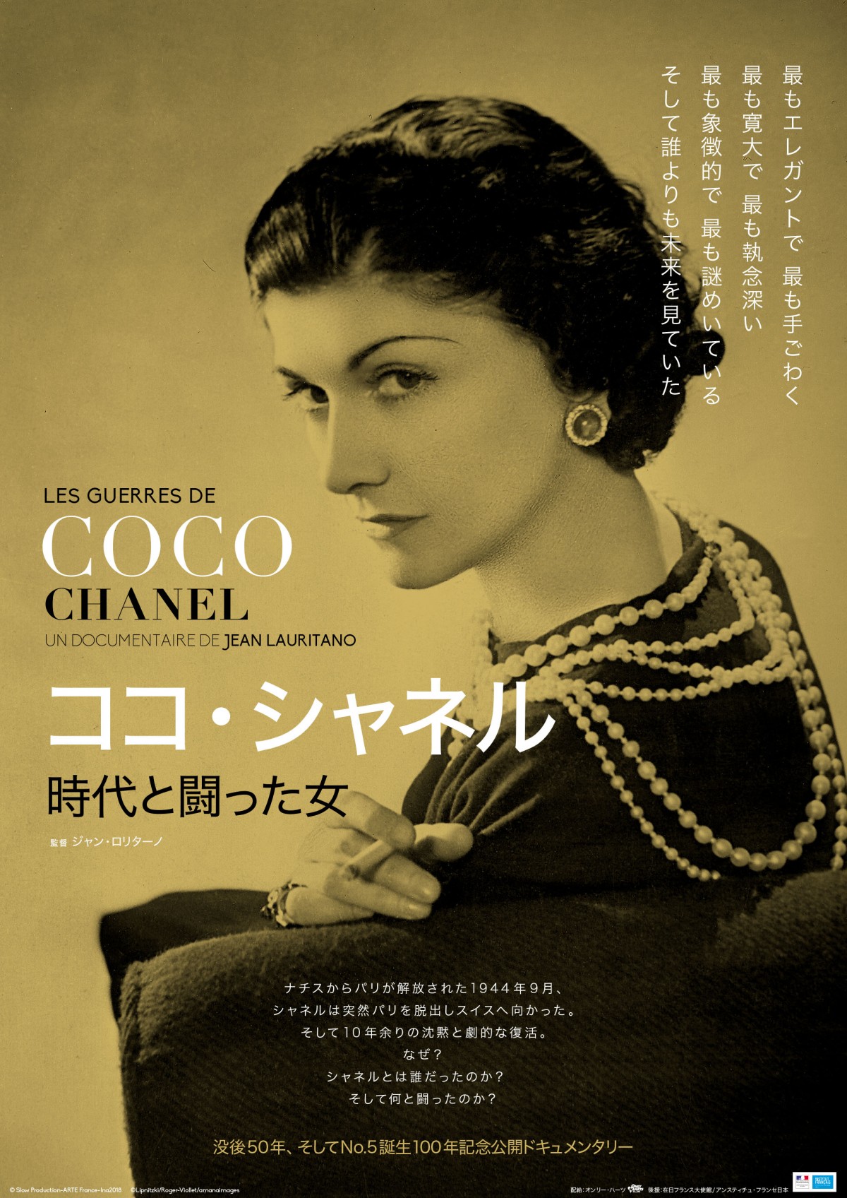 ココ・シャネル没後50年　ドキュメンタリー『ココ・シャネル 時代と闘った女』予告解禁