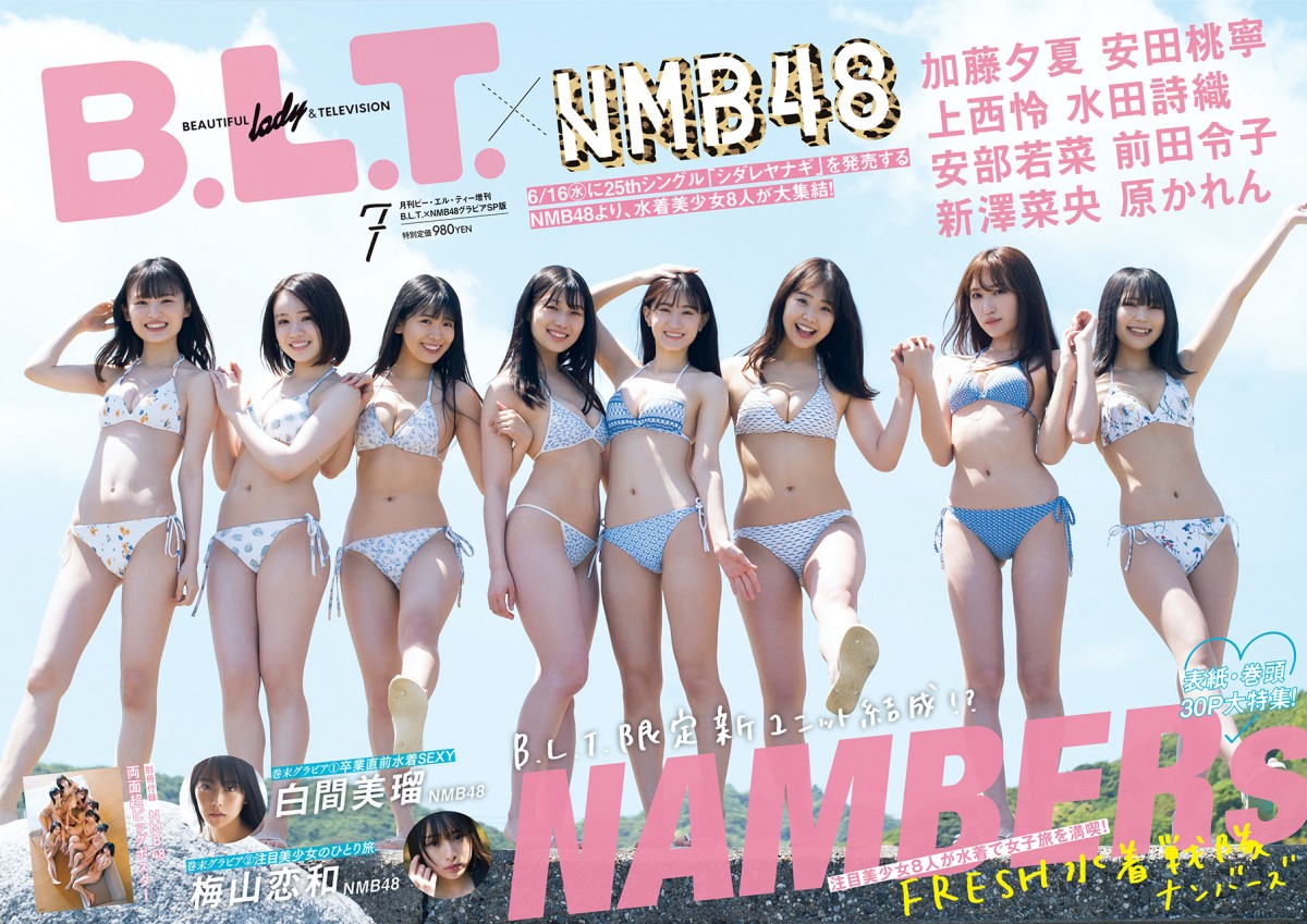 NMB48注目メンバー8人が水着姿　白間美瑠のセクシーソログラビアも