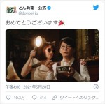 星野源、“どんぎつね”吉岡里帆から事情聴取？　※『どん兵衛』公式ツイッター