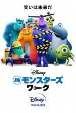 『モンスターズ・インク』続編7.9配信開始　キュートなモンスター集合ビジュアル公開