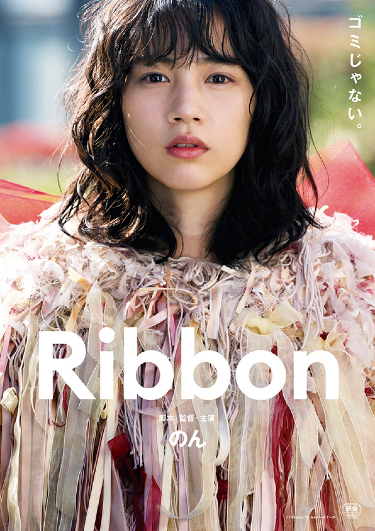 のん監督・主演『Ribbon』　家族役に菅原大吉、春木みさよ、小野花梨