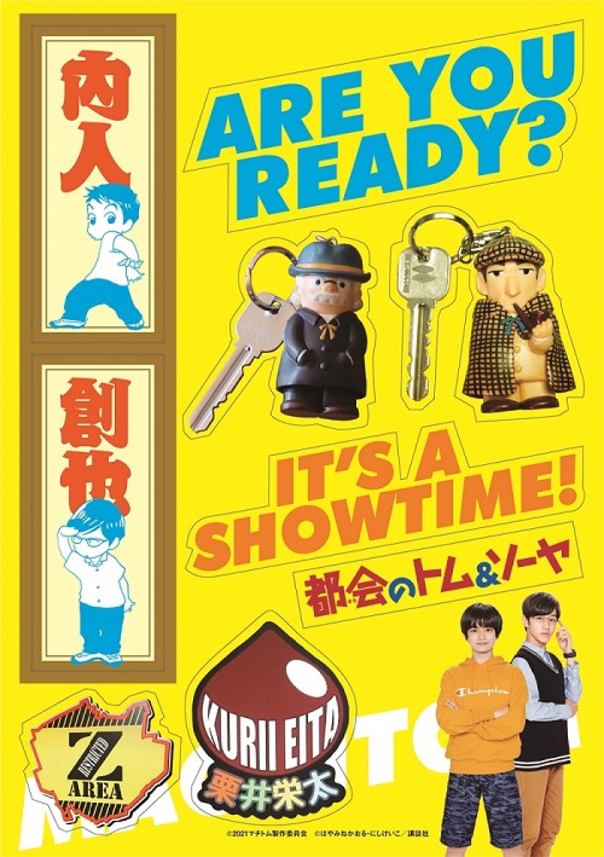 城桧吏主演『都会のトム＆ソーヤ』予告解禁　市原隼人、本田翼ら追加キャスト発表