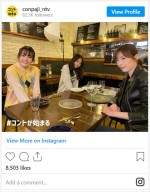 有村架純＆明日海りお＆米倉れいあ、女子会オフショット　※『コントが始まる』公式インスタグラム