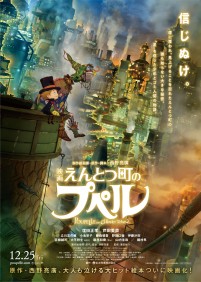 「アヌシー国際アニメーション映画祭2021」長編映画コンペティション部門「L’officielle」 に選出された『映画 えんとつ町のプペル』